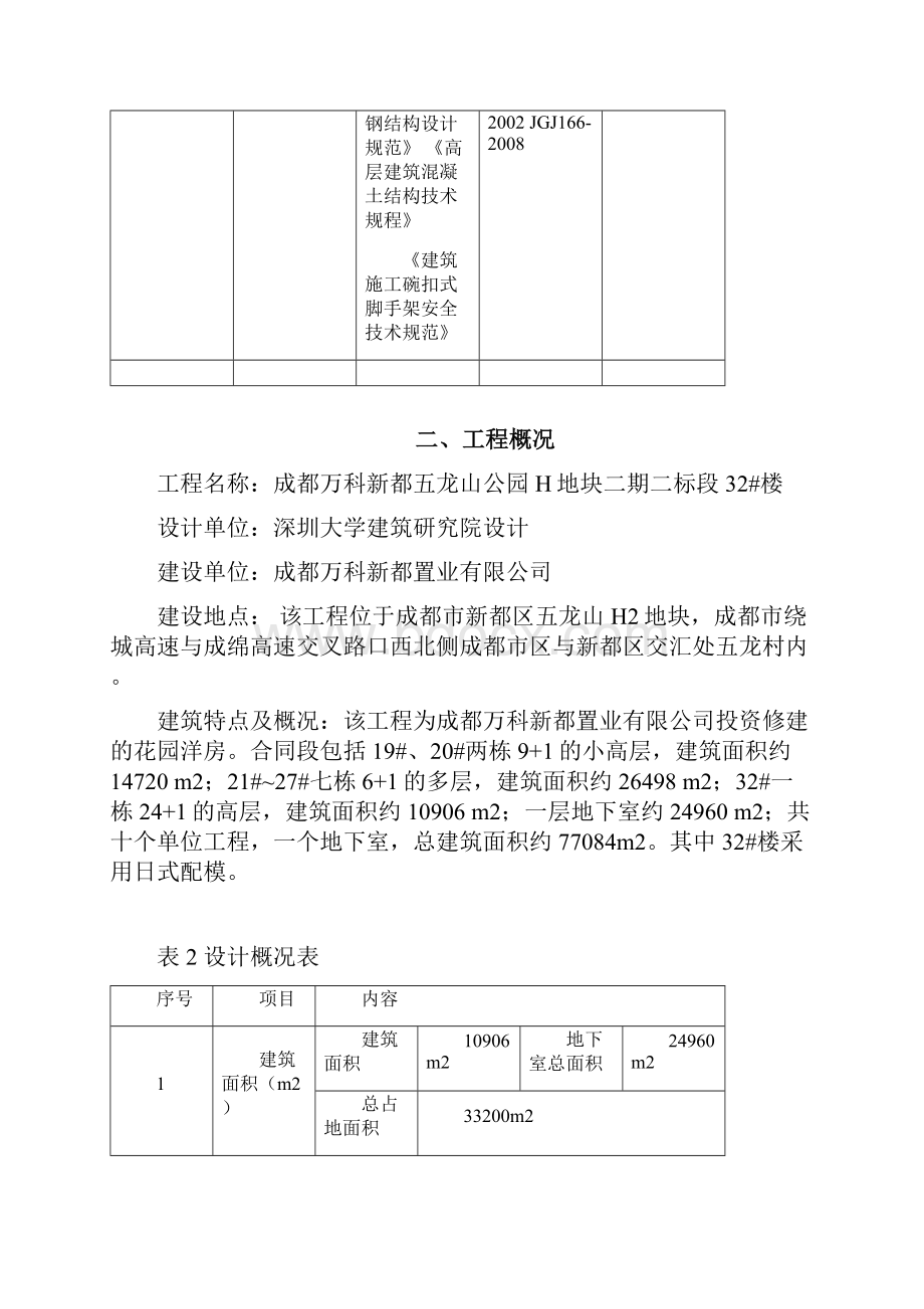 日式配模专项施工方案.docx_第3页