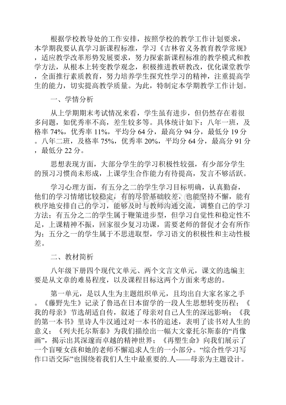 最新八年级语文的教学计划.docx_第3页