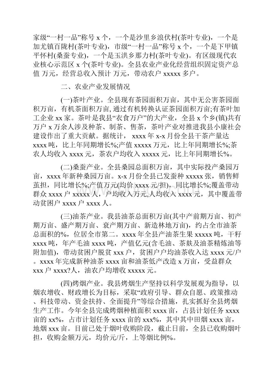 农业产业化调研报告.docx_第2页