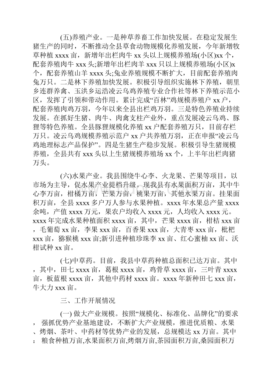 农业产业化调研报告.docx_第3页