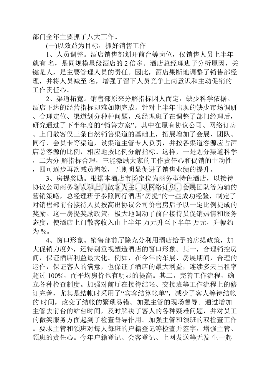 酒店工作个人总括性结论及总结性报告报告.docx_第3页