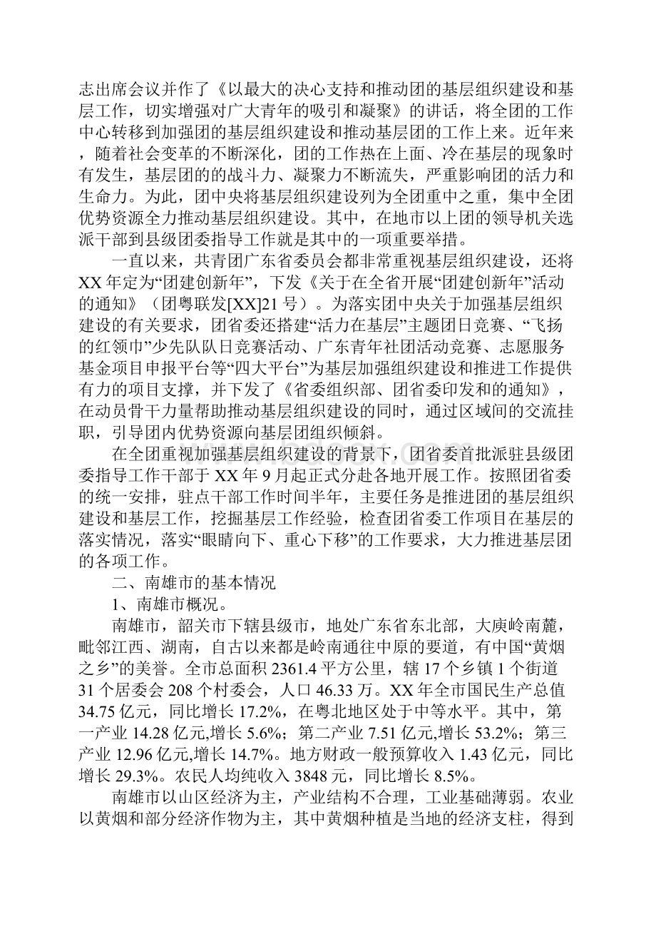 驻点工作调研报告.docx_第2页