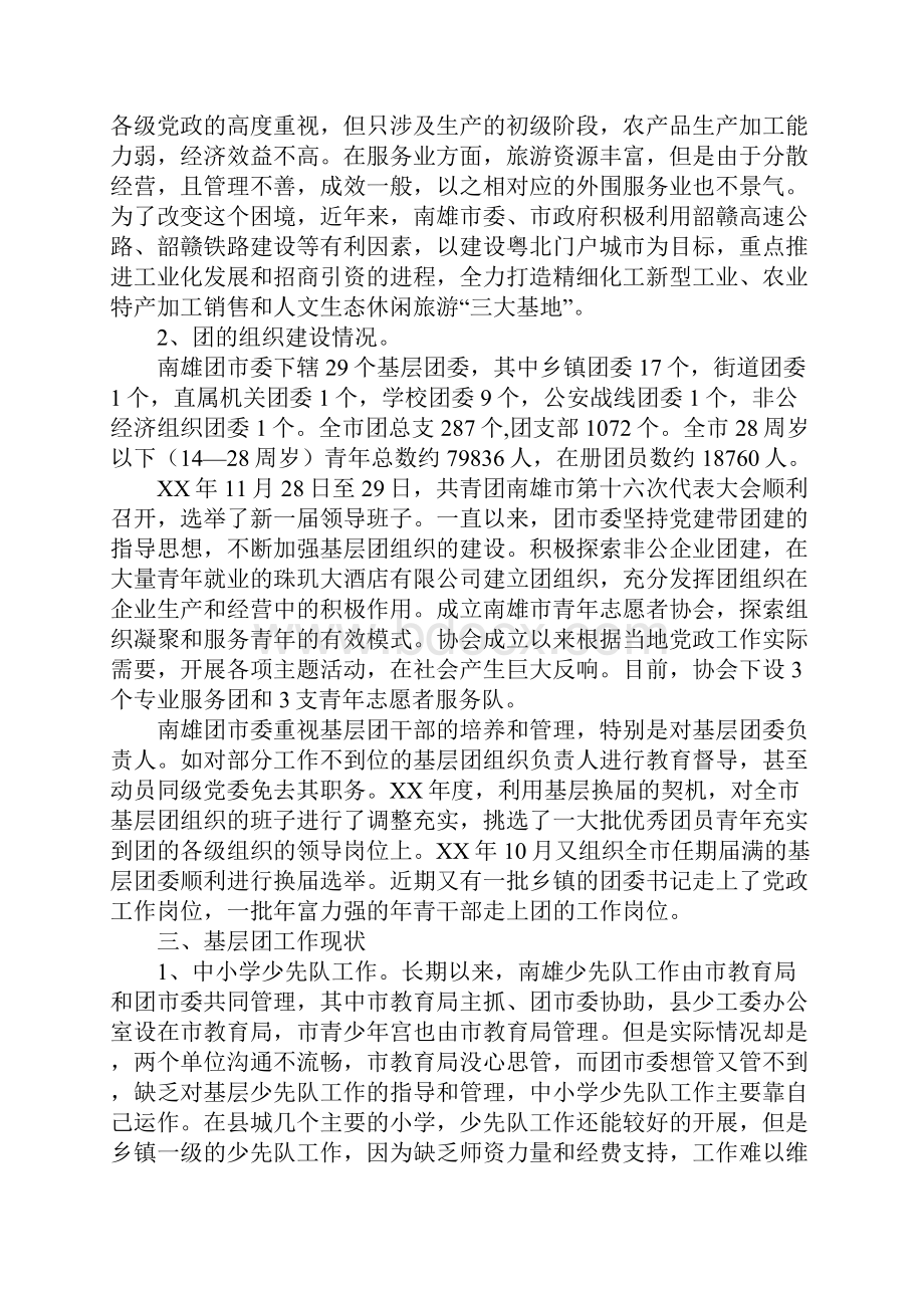 驻点工作调研报告.docx_第3页