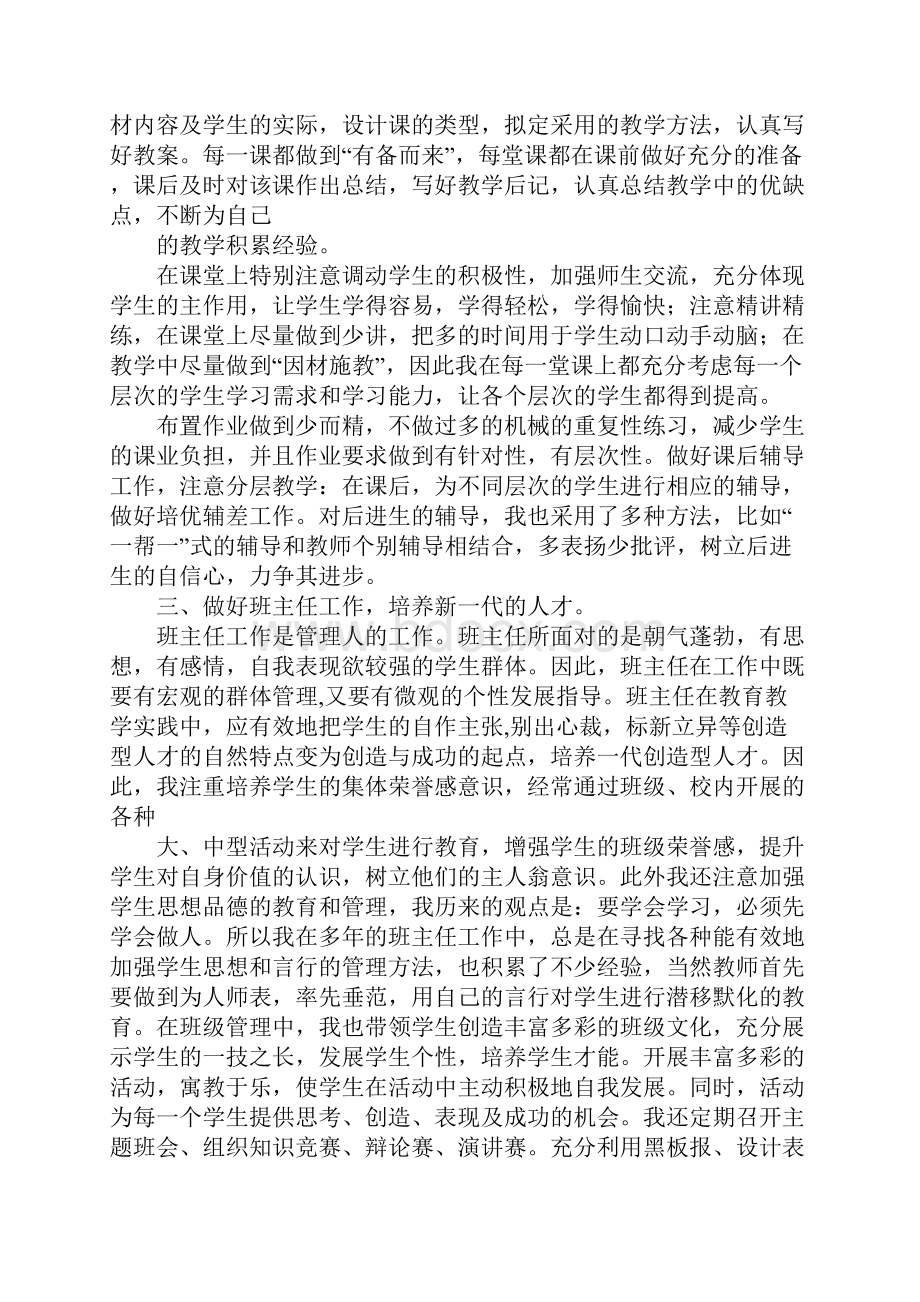 评小学一级教师个人工作总结.docx_第3页