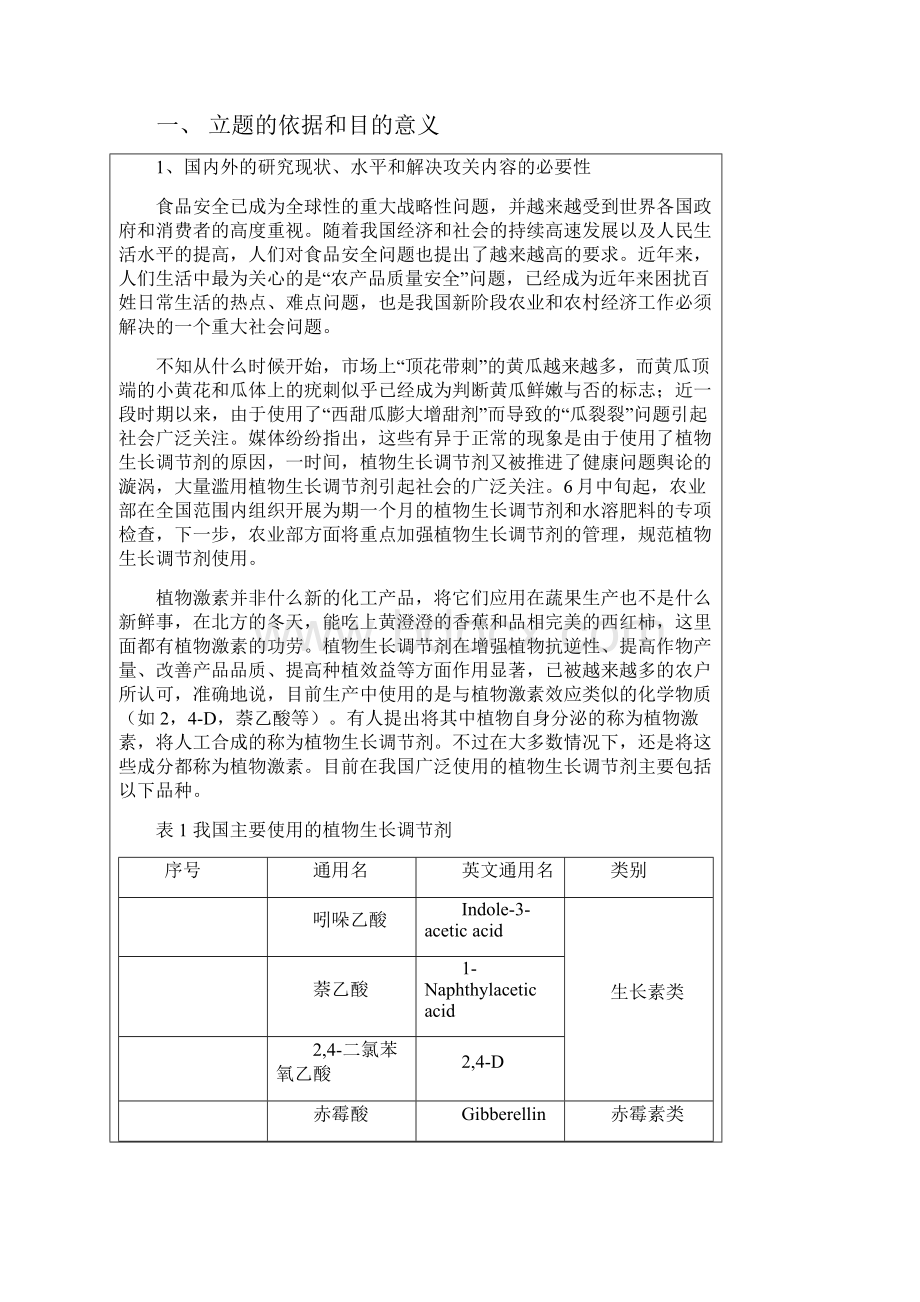 上海科技兴农重点攻关项目.docx_第2页