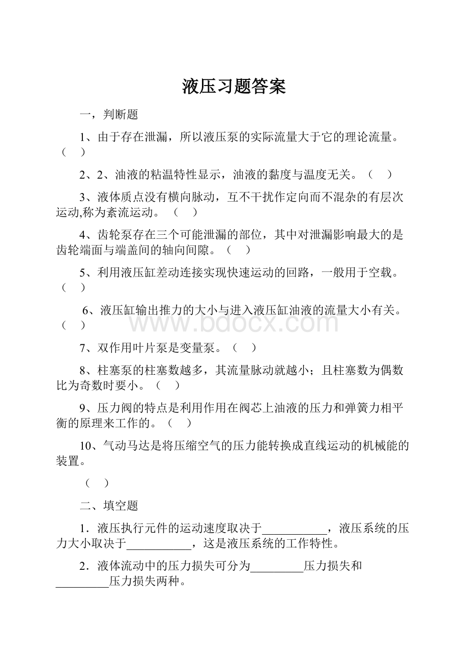 液压习题答案.docx