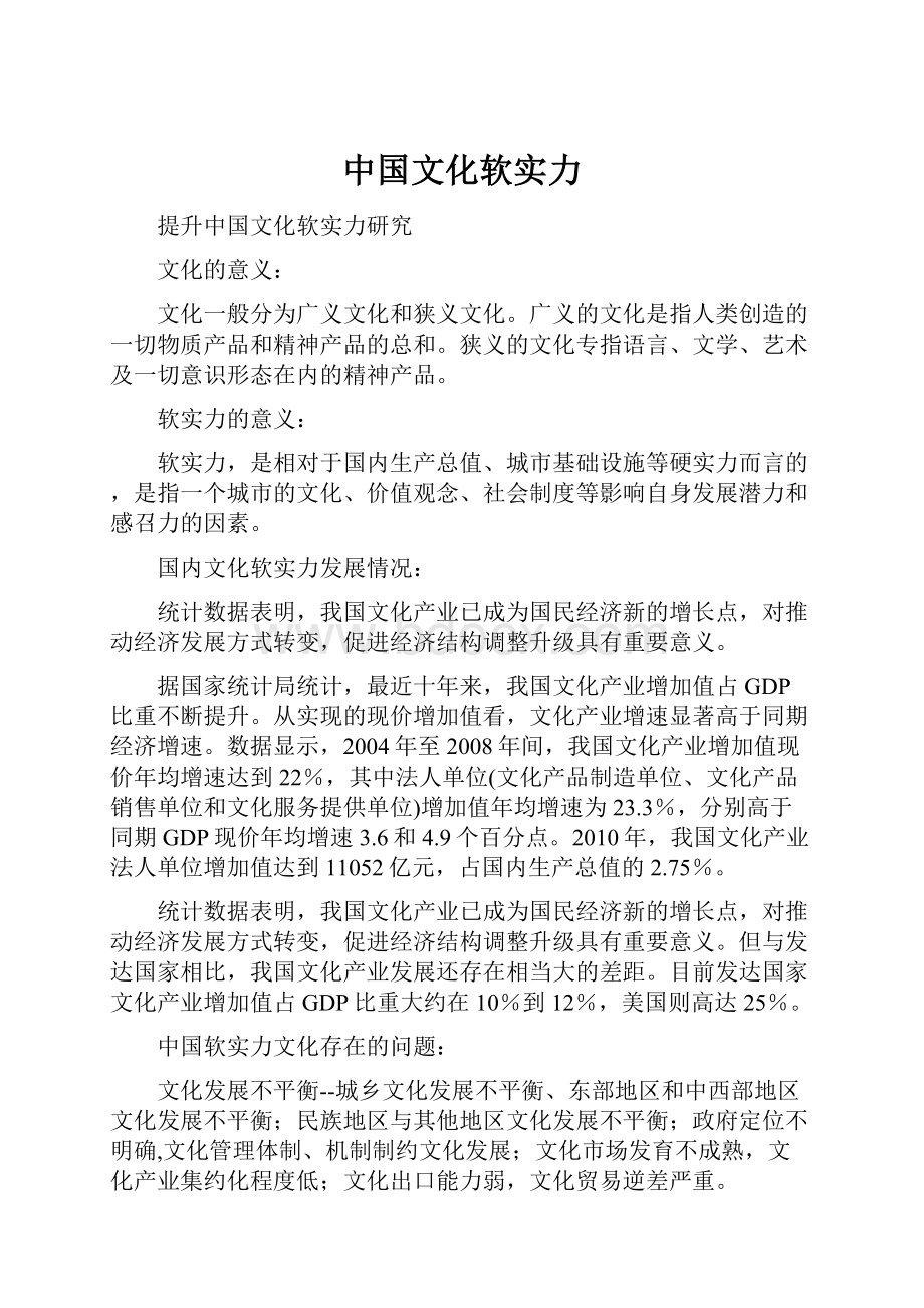 中国文化软实力.docx_第1页