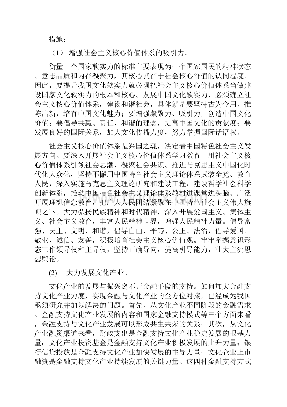 中国文化软实力.docx_第2页