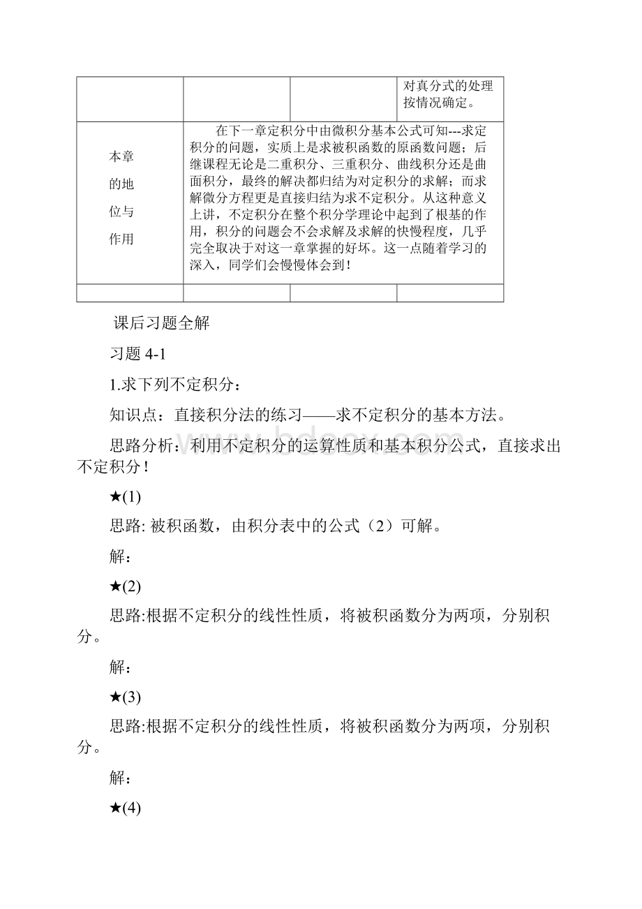 高等数学不定积分例题思路和答案超全.docx_第2页