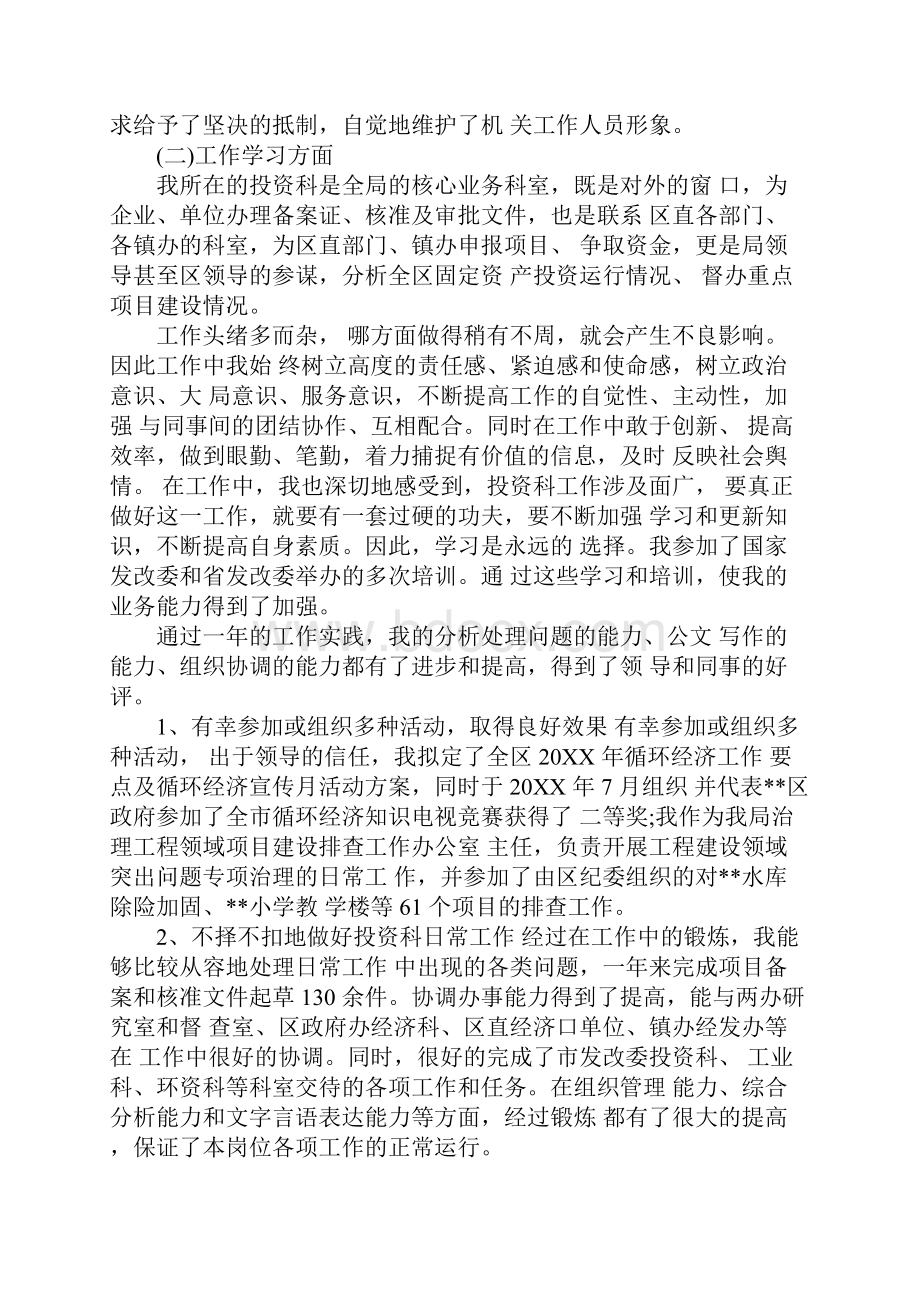 事业单位工作人员工作总结.docx_第2页