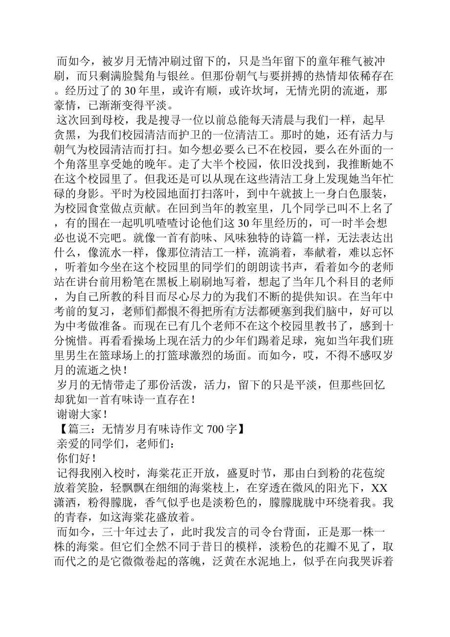 无情岁月有味诗作文700字初二作文.docx_第2页