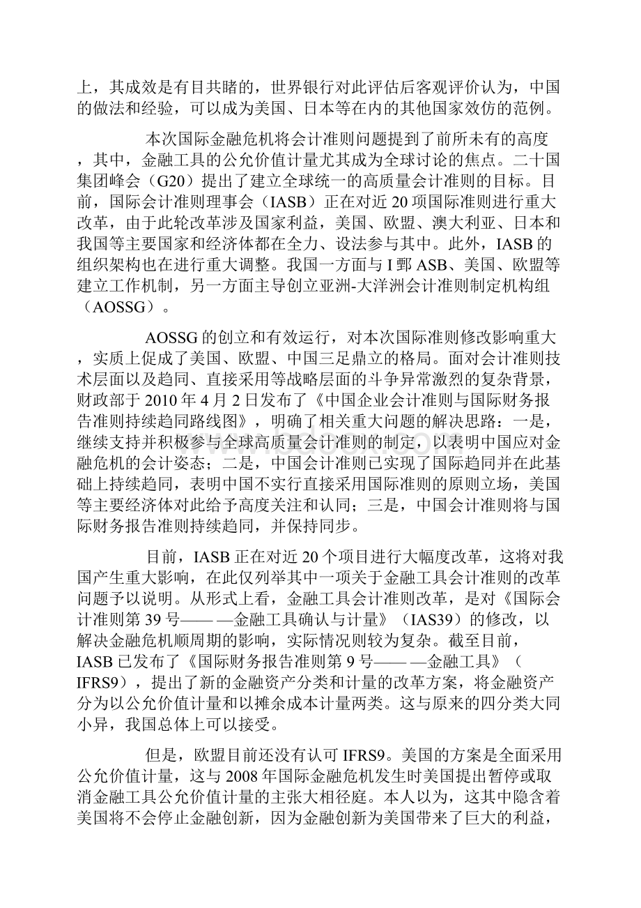 中国会计改革八大领域全面推进上中国会计学会.docx_第2页