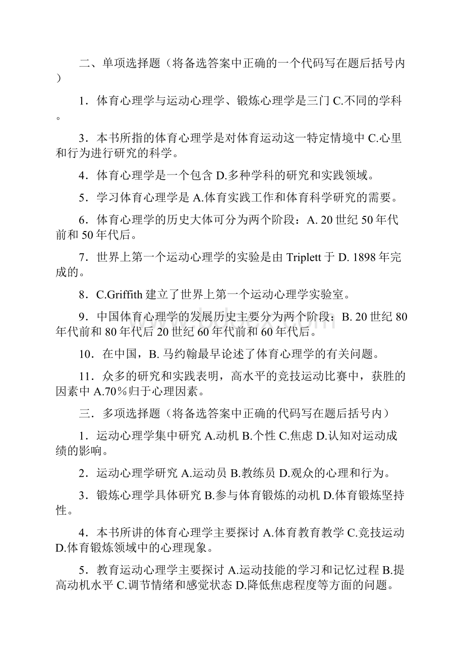 太原理工大学体育心理学复习题.docx_第2页