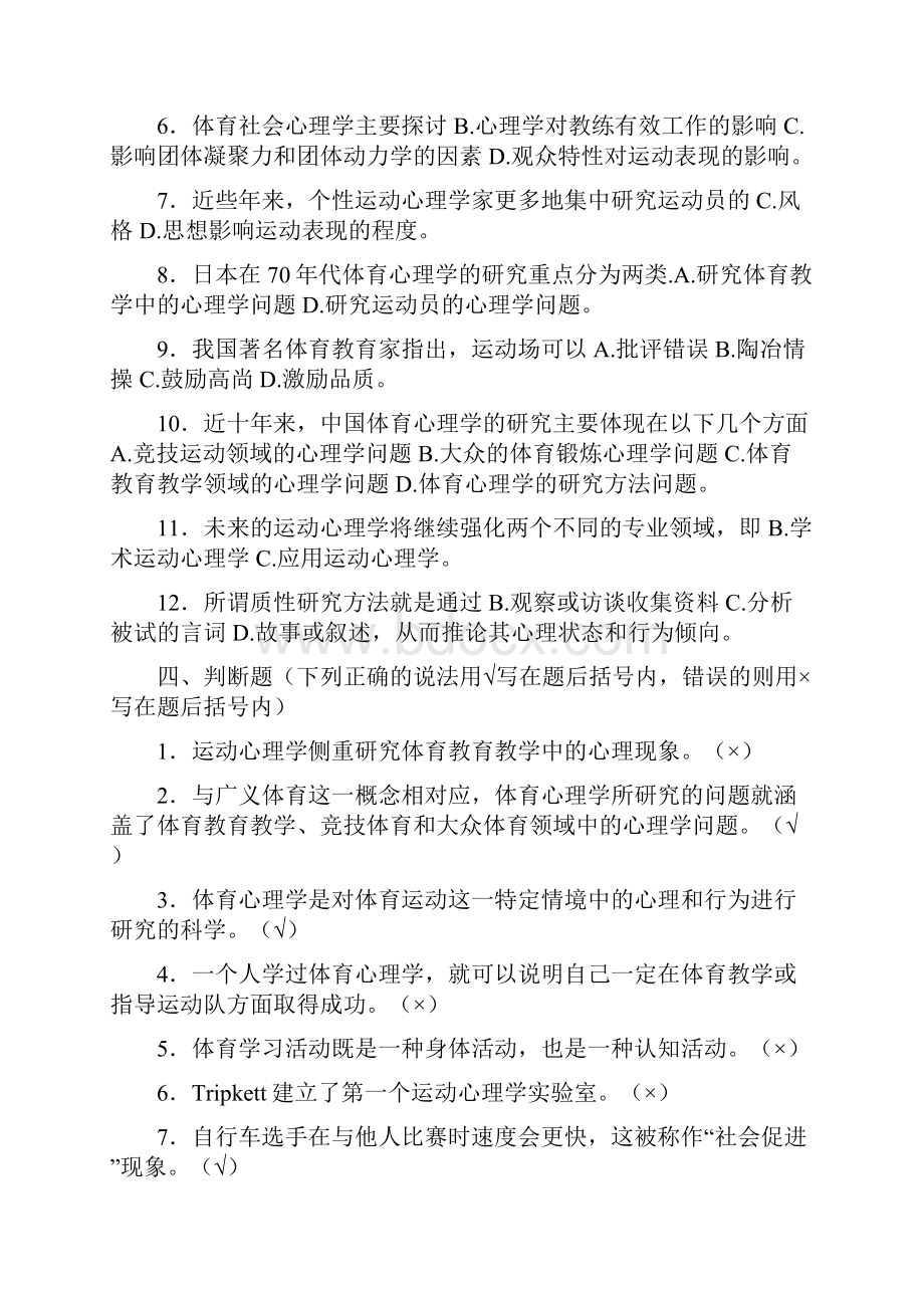 太原理工大学体育心理学复习题.docx_第3页