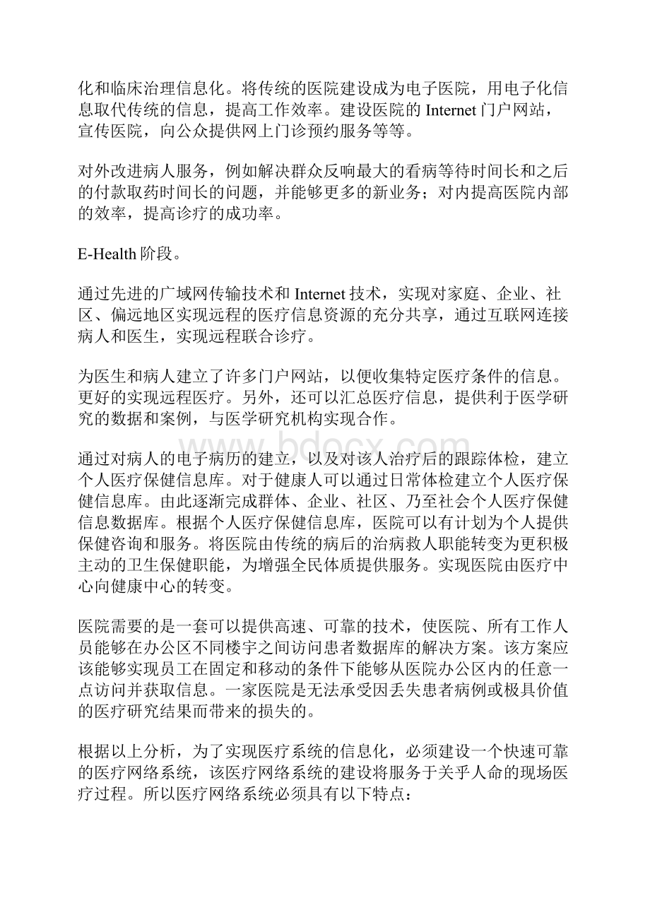 C院组网方案+医院组网方案+医院组网方案.docx_第2页