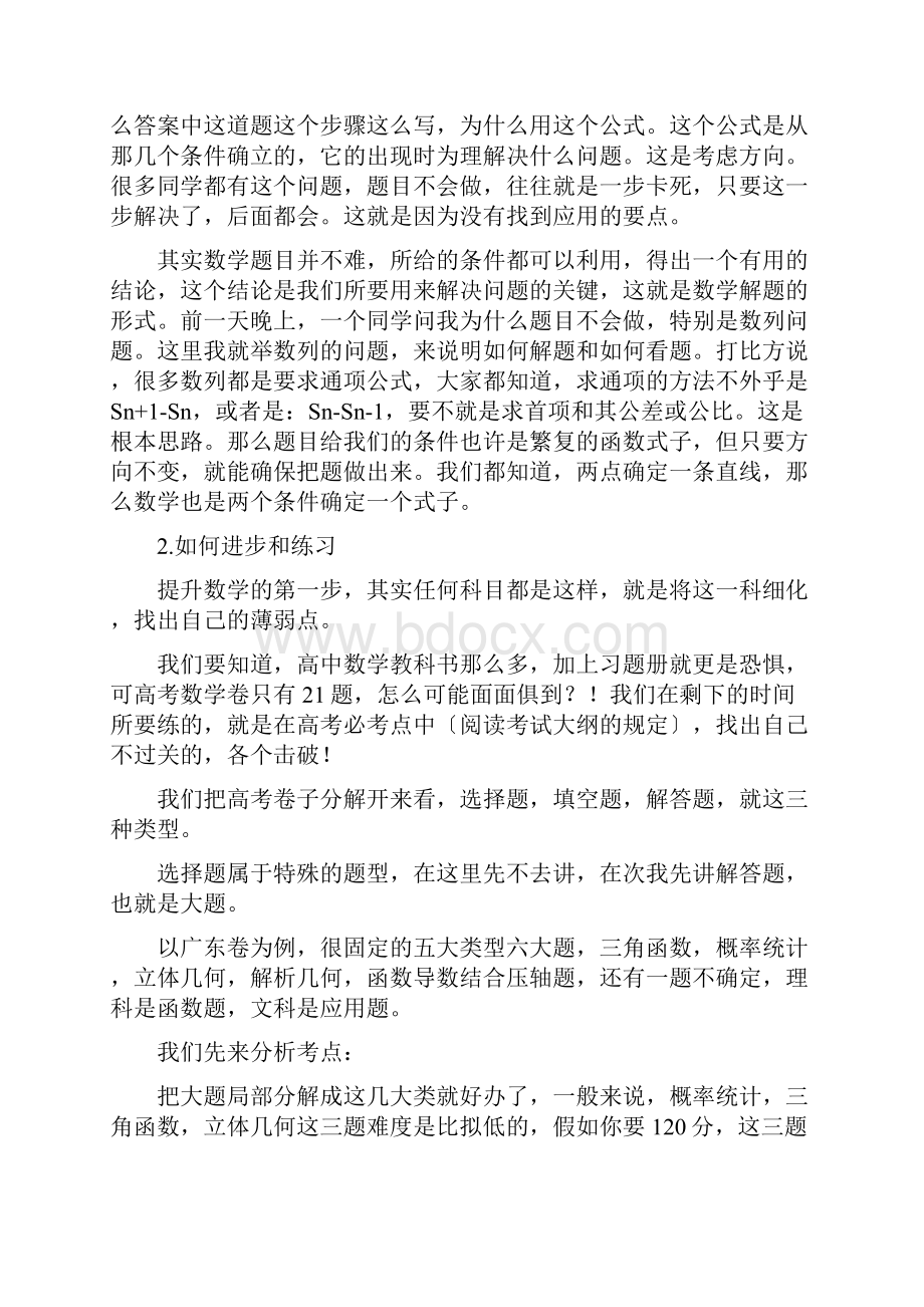 差生数学快速提分方法.docx_第2页