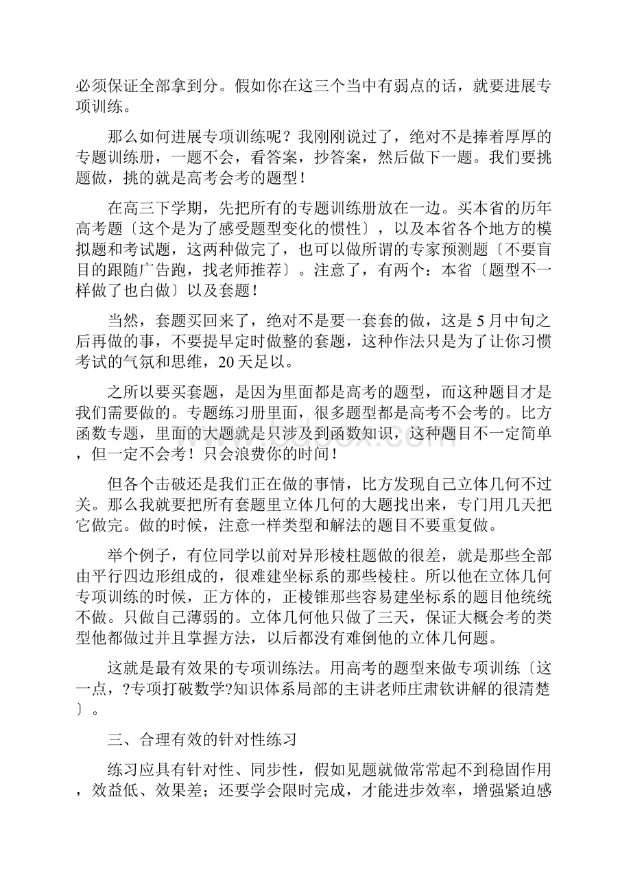 差生数学快速提分方法.docx_第3页