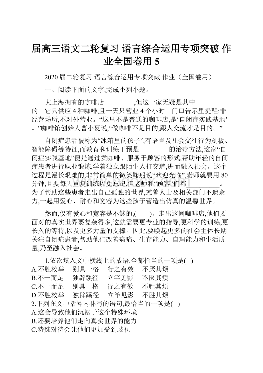 届高三语文二轮复习语言综合运用专项突破作业全国卷用5.docx_第1页