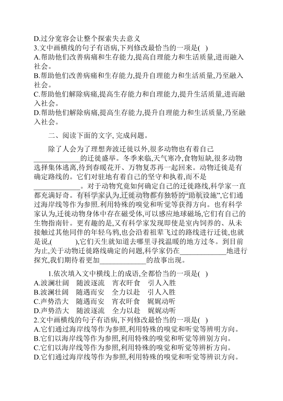 届高三语文二轮复习语言综合运用专项突破作业全国卷用5.docx_第2页