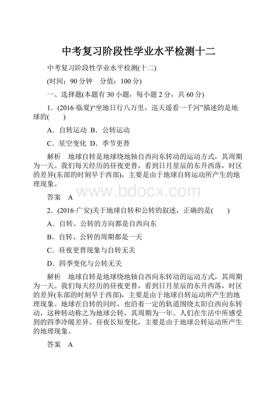 中考复习阶段性学业水平检测十二.docx_第1页