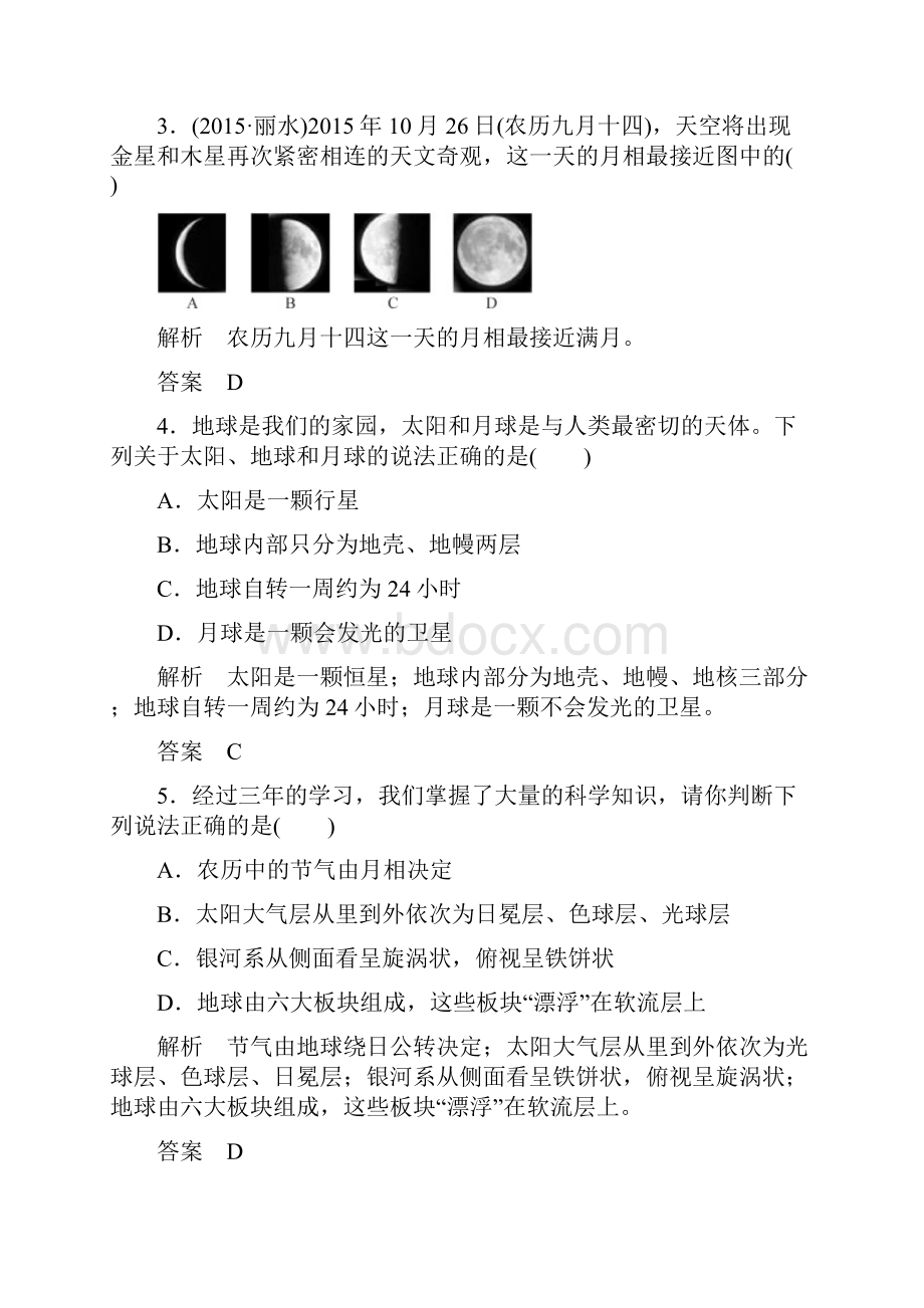 中考复习阶段性学业水平检测十二.docx_第2页