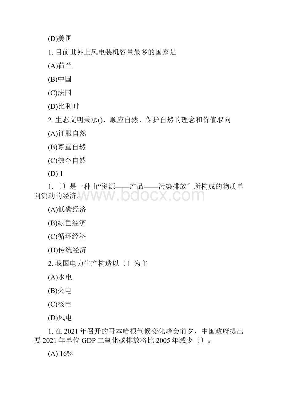 专业技术继续教育低碳经济试题及答案单选.docx_第2页