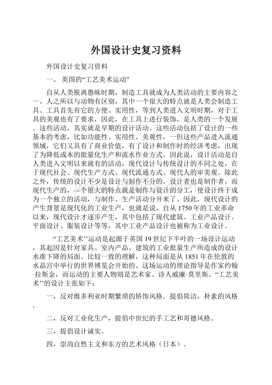 外国设计史复习资料.docx