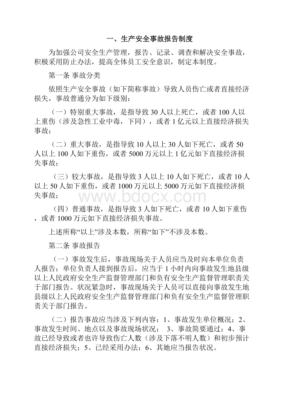 申请说明安全许可证的申诉材料.docx_第2页