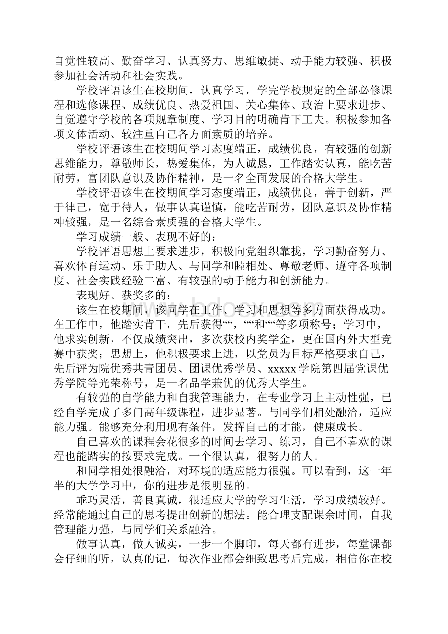 班主任对差学生的评语.docx_第2页