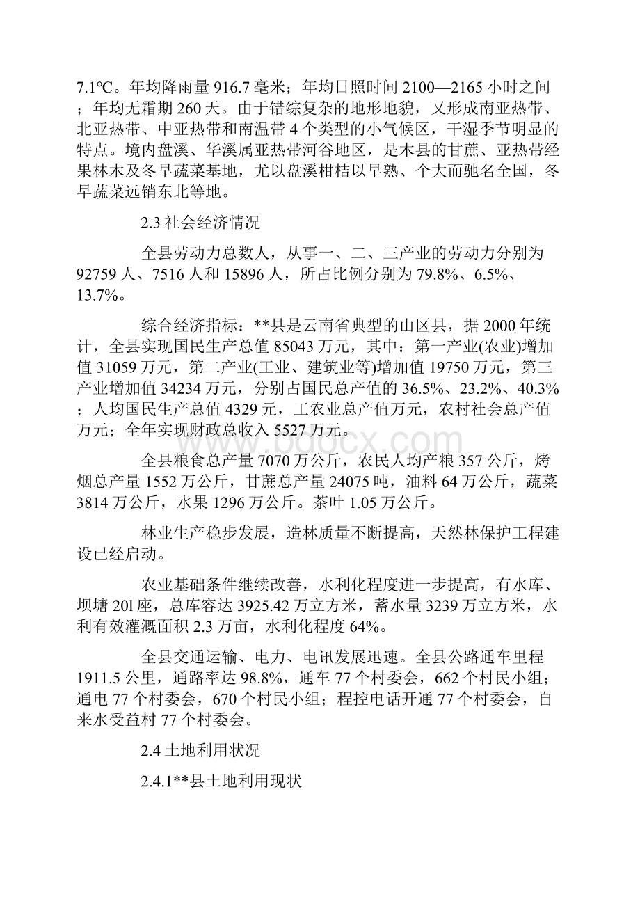 整理项目规划文本范例.docx_第3页