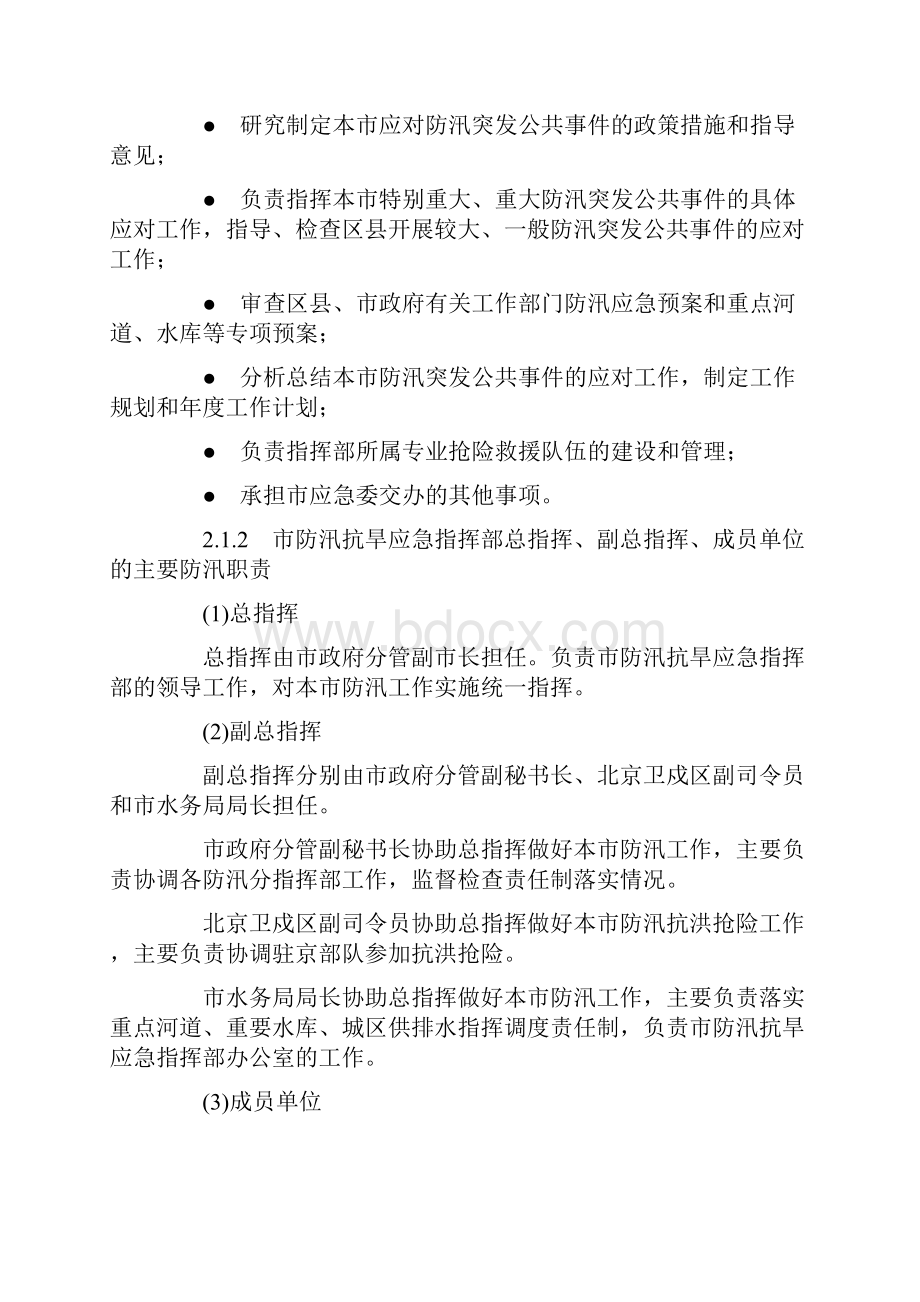 北京市防汛应急预案.docx_第3页