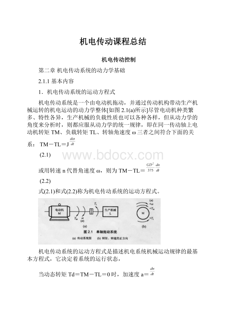 机电传动课程总结.docx