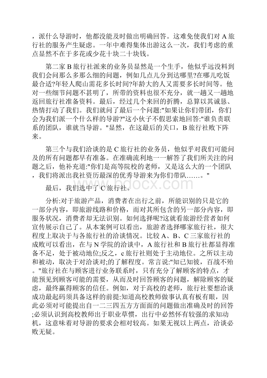 旅游心理学案例.docx_第2页