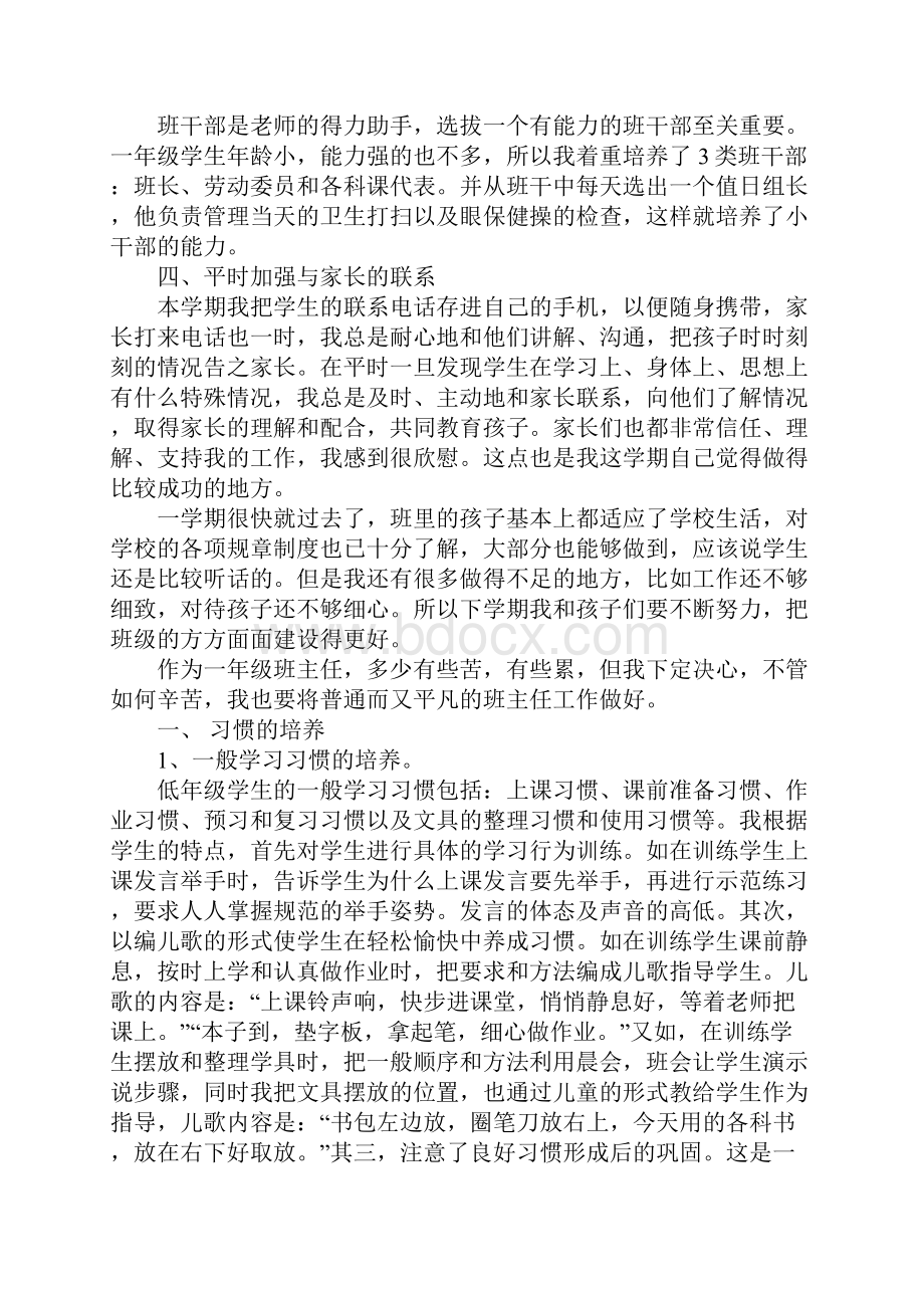 20XX年小学一年级班主任工作总结1.docx_第3页