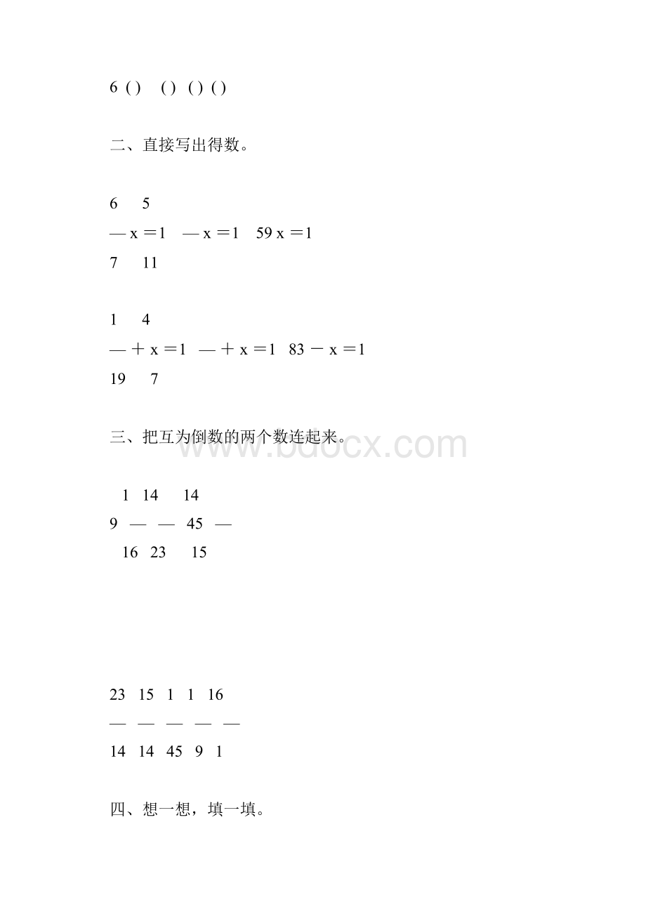 北师大版五年级数学下册倒数综合练习题24.docx_第3页