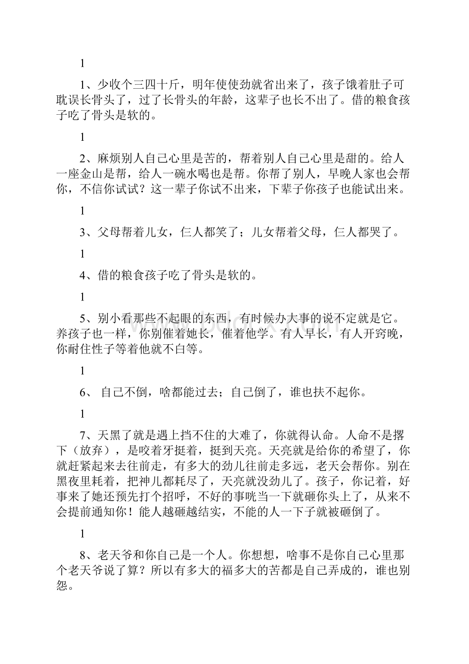 倪萍姥姥语录经典语录.docx_第2页