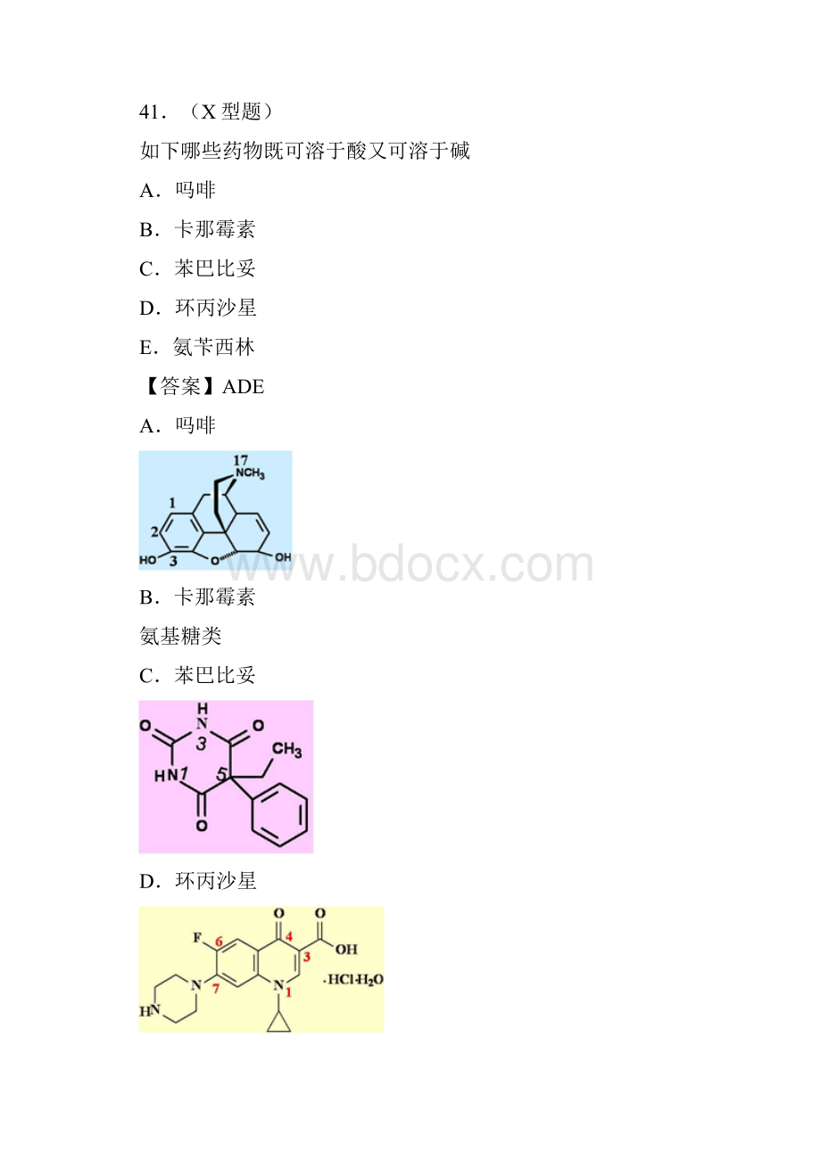 年执业药师资格考试冲刺讲义考点三.docx_第2页