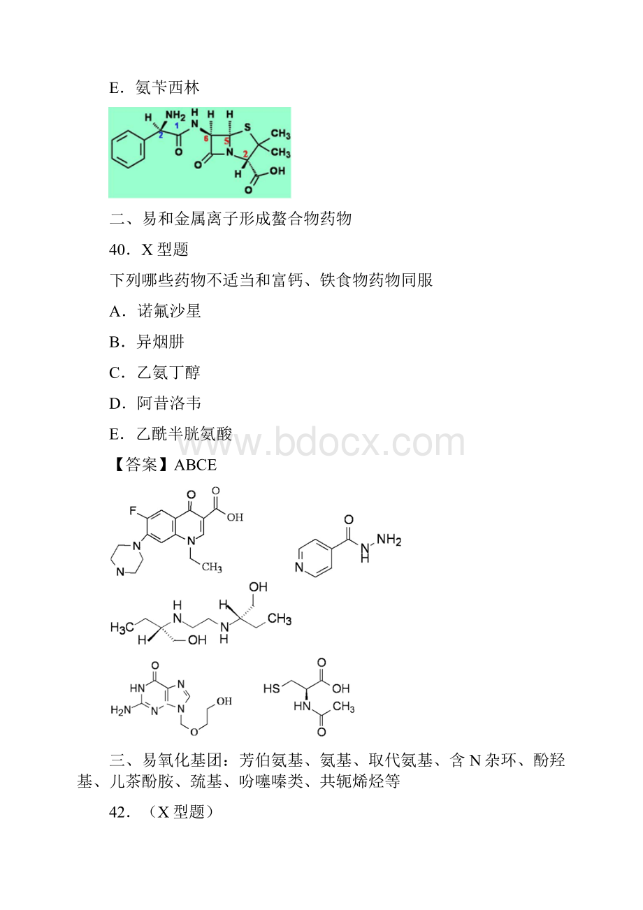 年执业药师资格考试冲刺讲义考点三.docx_第3页