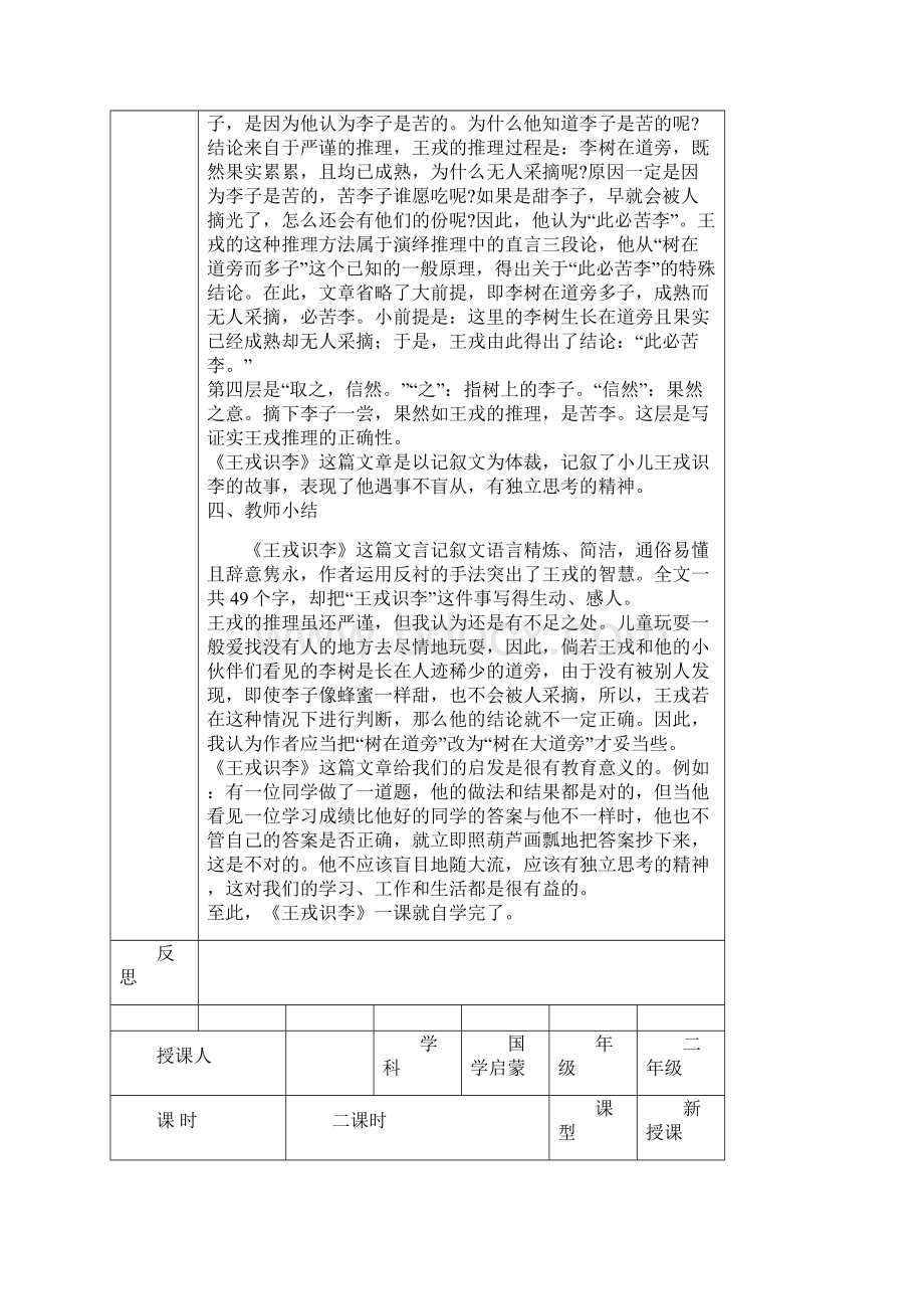 二年级国学启蒙.docx_第3页