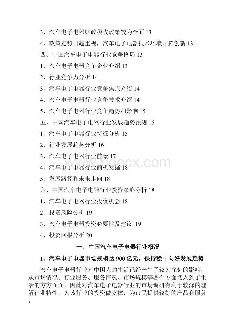 汽车电子电器行业分析报告.docx_第2页