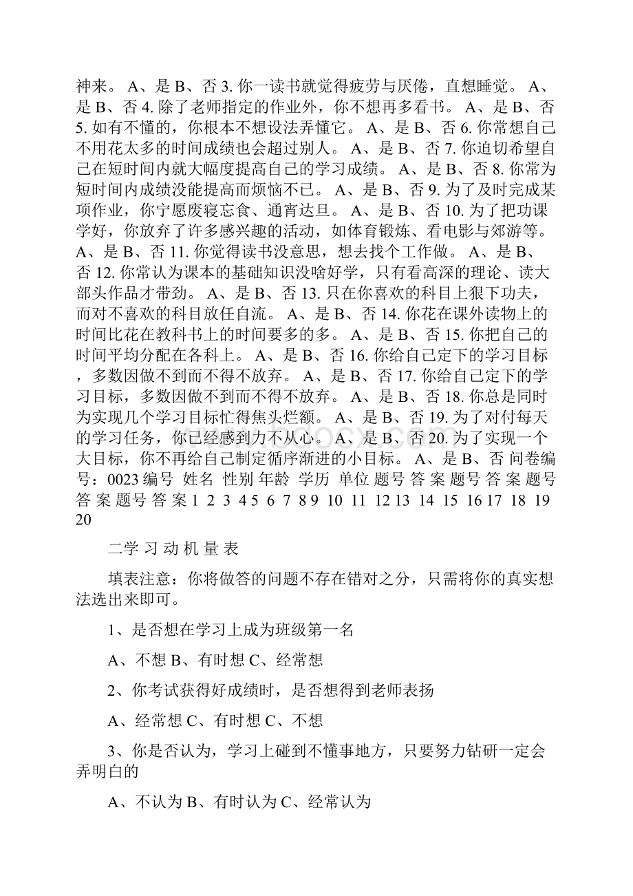 学习动机量表.docx_第2页