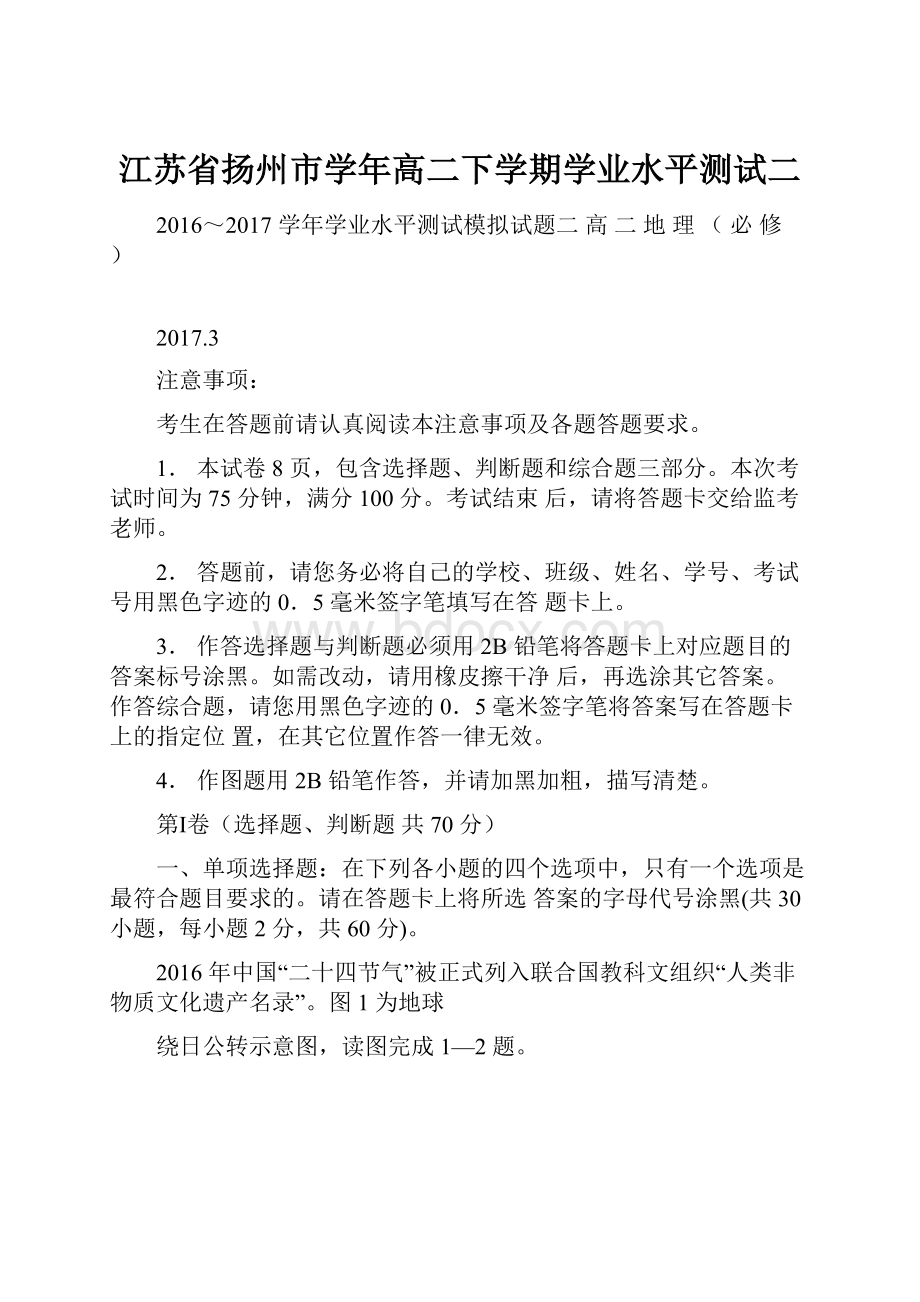 江苏省扬州市学年高二下学期学业水平测试二.docx_第1页