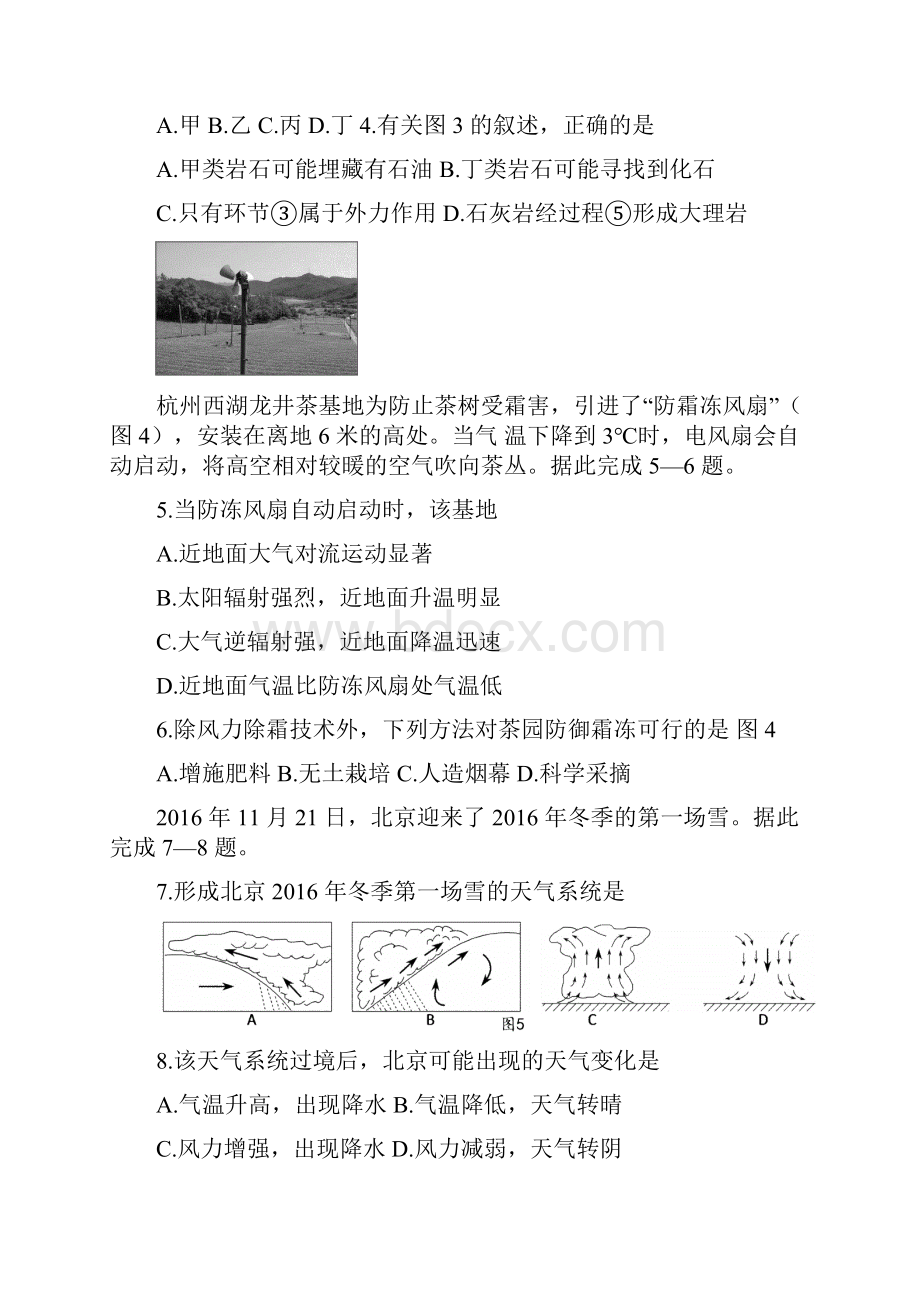 江苏省扬州市学年高二下学期学业水平测试二.docx_第3页