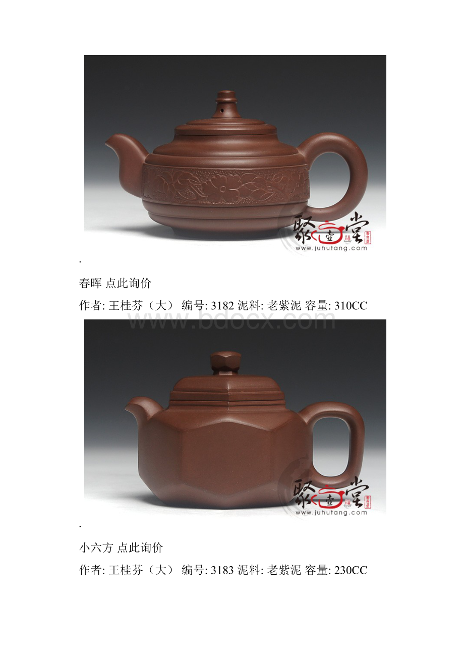 王桂芬壶品.docx_第3页