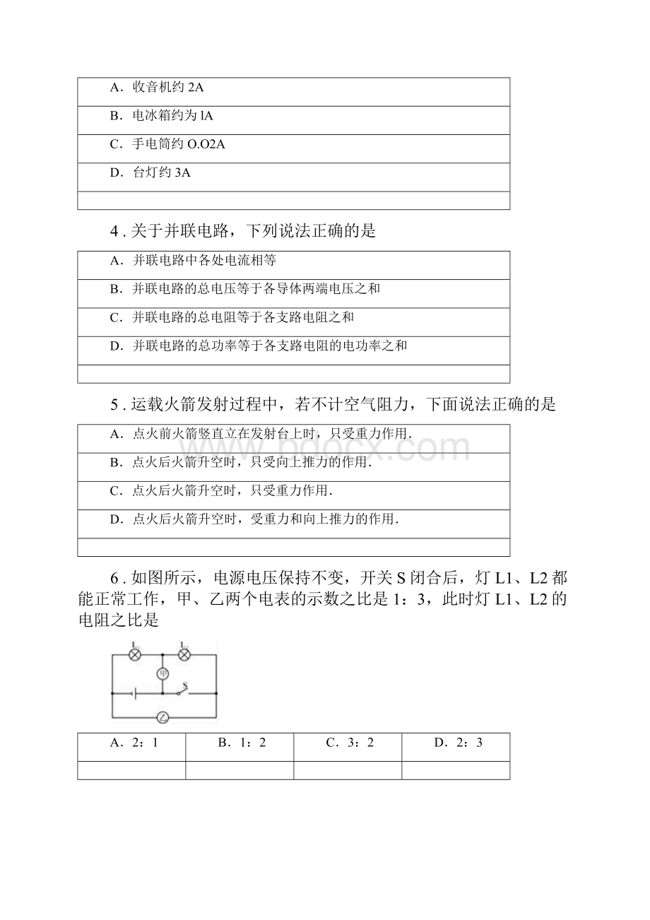 新人教版九年级下学期质检物理试题.docx_第2页