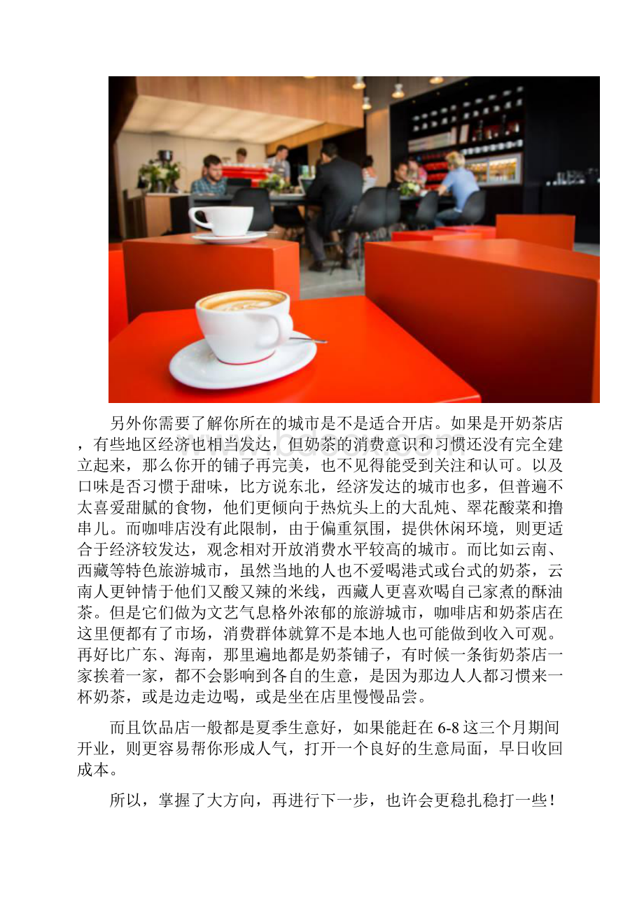 干货开店选址成功指南手册.docx_第3页