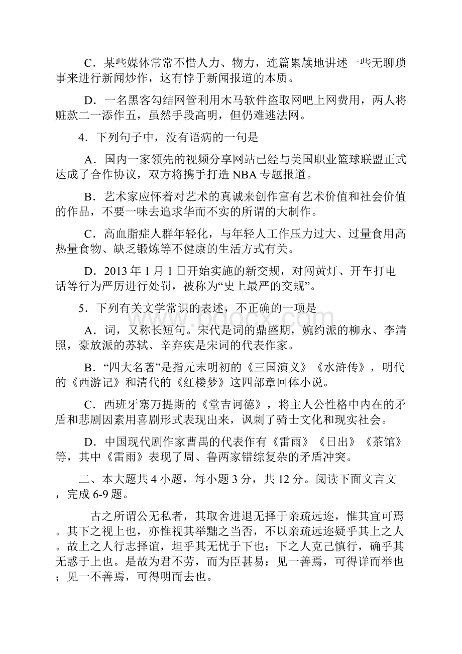 北京市海淀区届高三上学期期末考试语文试题.docx_第2页