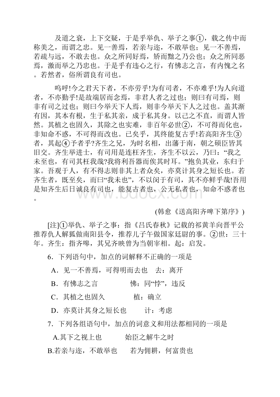 北京市海淀区届高三上学期期末考试语文试题.docx_第3页