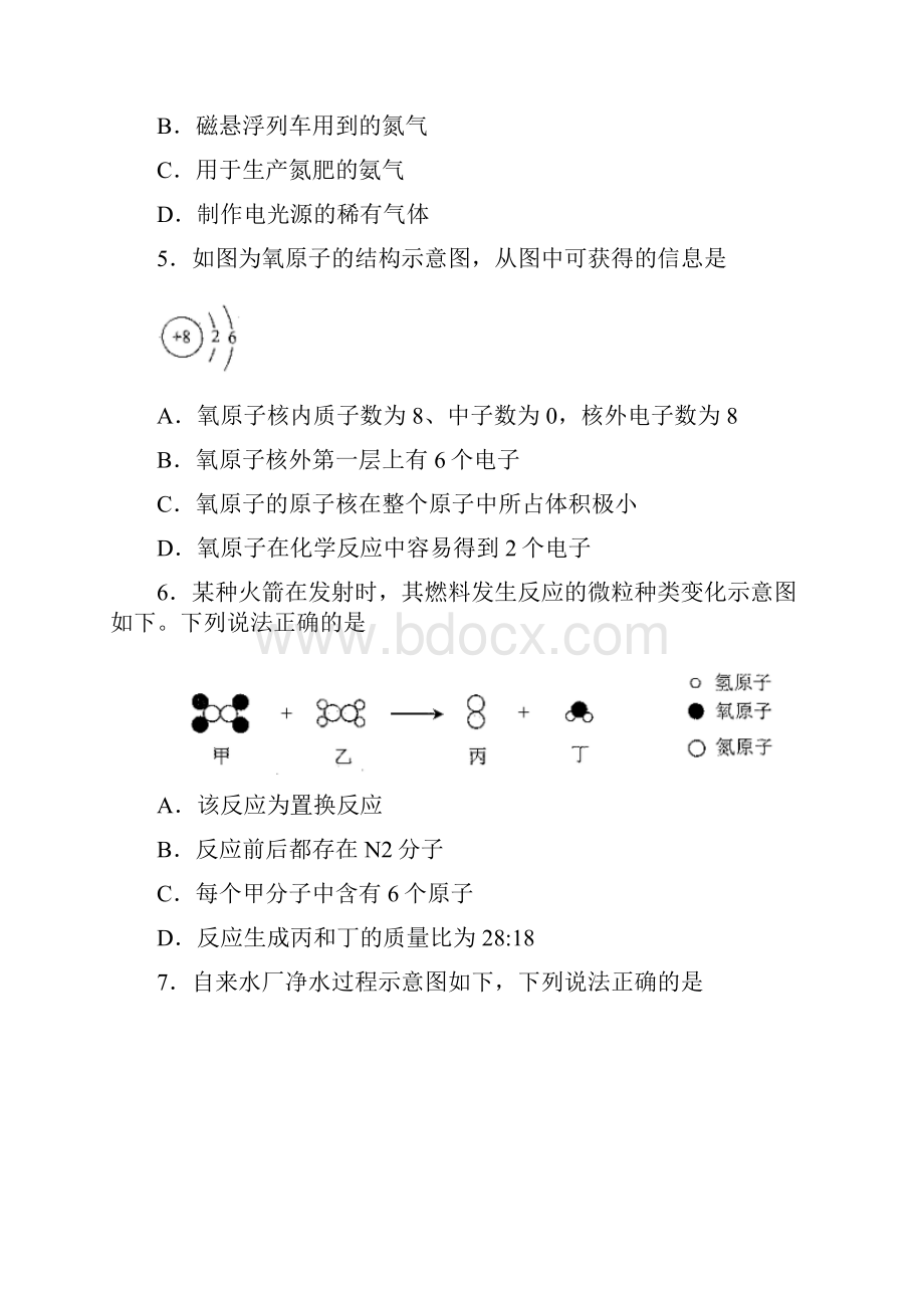 中考化学模拟试题 7.docx_第2页