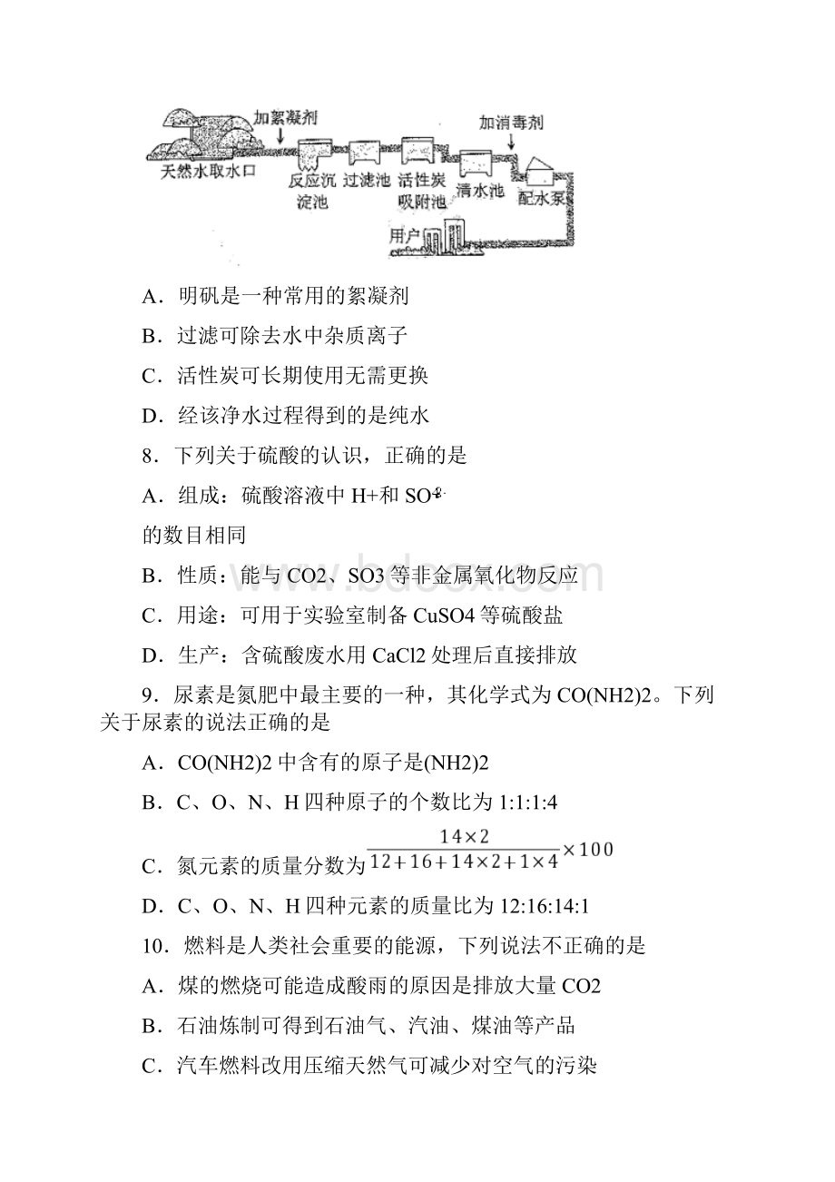 中考化学模拟试题 7.docx_第3页